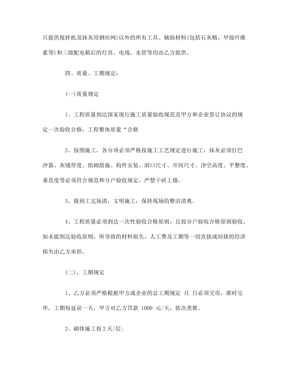砌体劳务分包合同模板_第2页