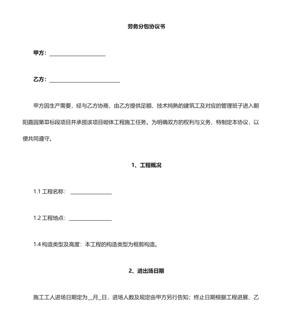 砌体劳务合同书_第1页