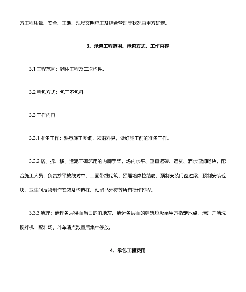 砌体劳务合同书_第2页
