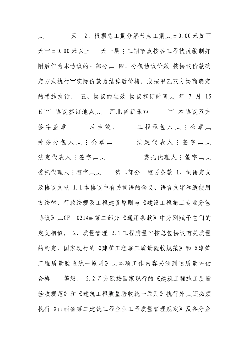 砌体抹灰劳务分包合同详细版本_第2页