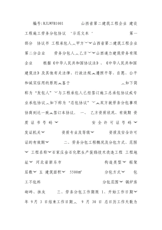 砌体抹灰劳务分包合同详细版本
