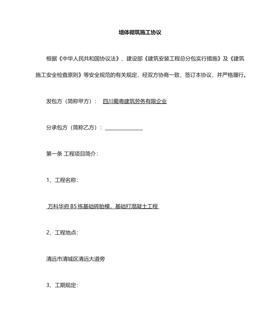 砌筑施工合同_第1页