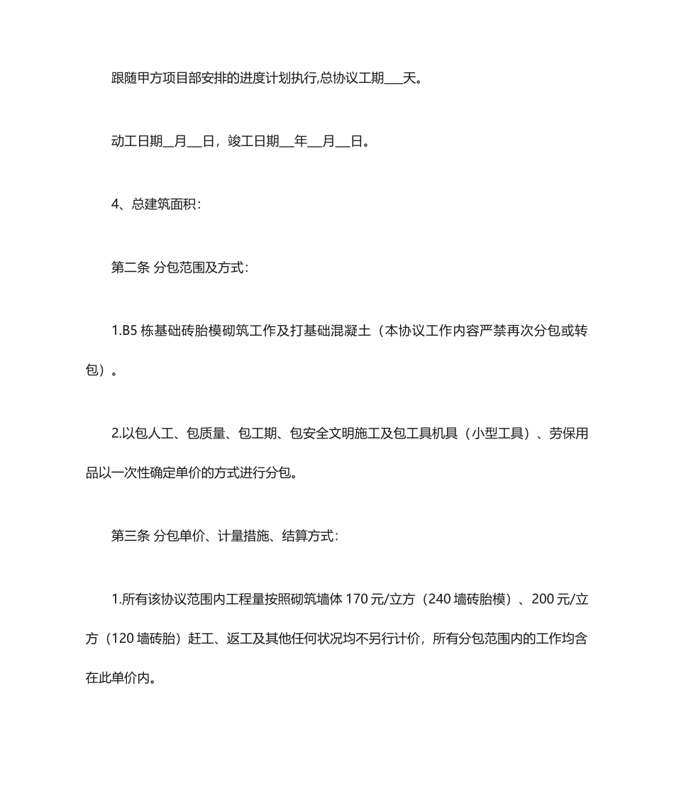 砌筑施工合同_第2页