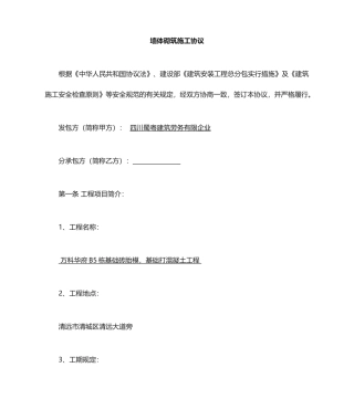 砌筑施工合同