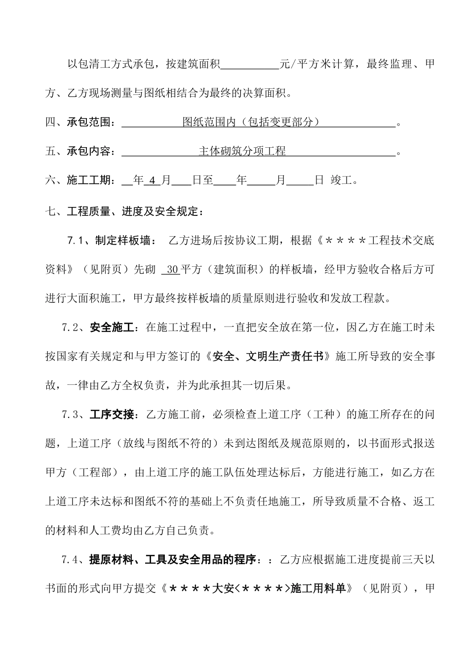 砌砖承包合同_第2页