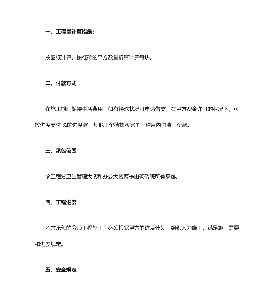 砌砖施工合同_第2页