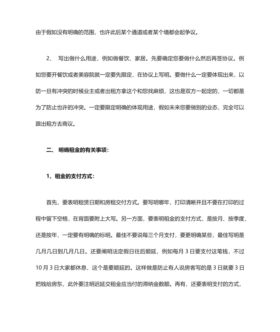 签订商铺租赁合同注意事项_第2页