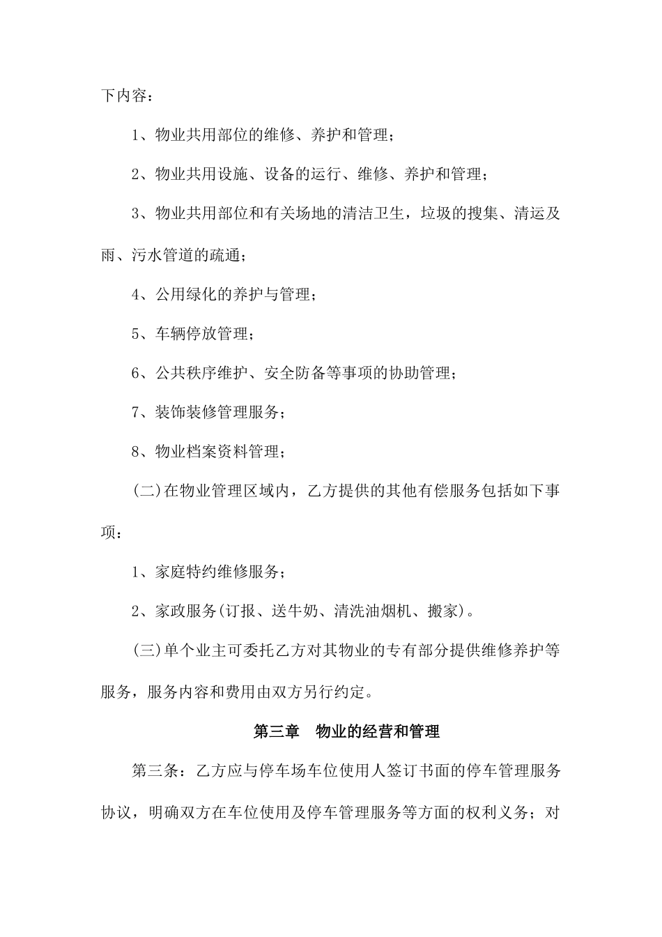 前期物业服务合同._第2页