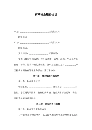 前期物业服务合同.
