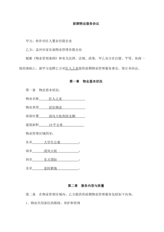 前期物业服务合同