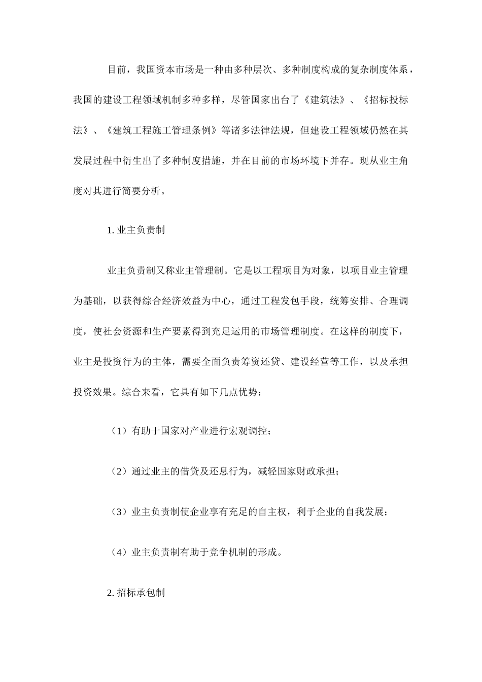 浅议工程招投标与合同管理_第2页