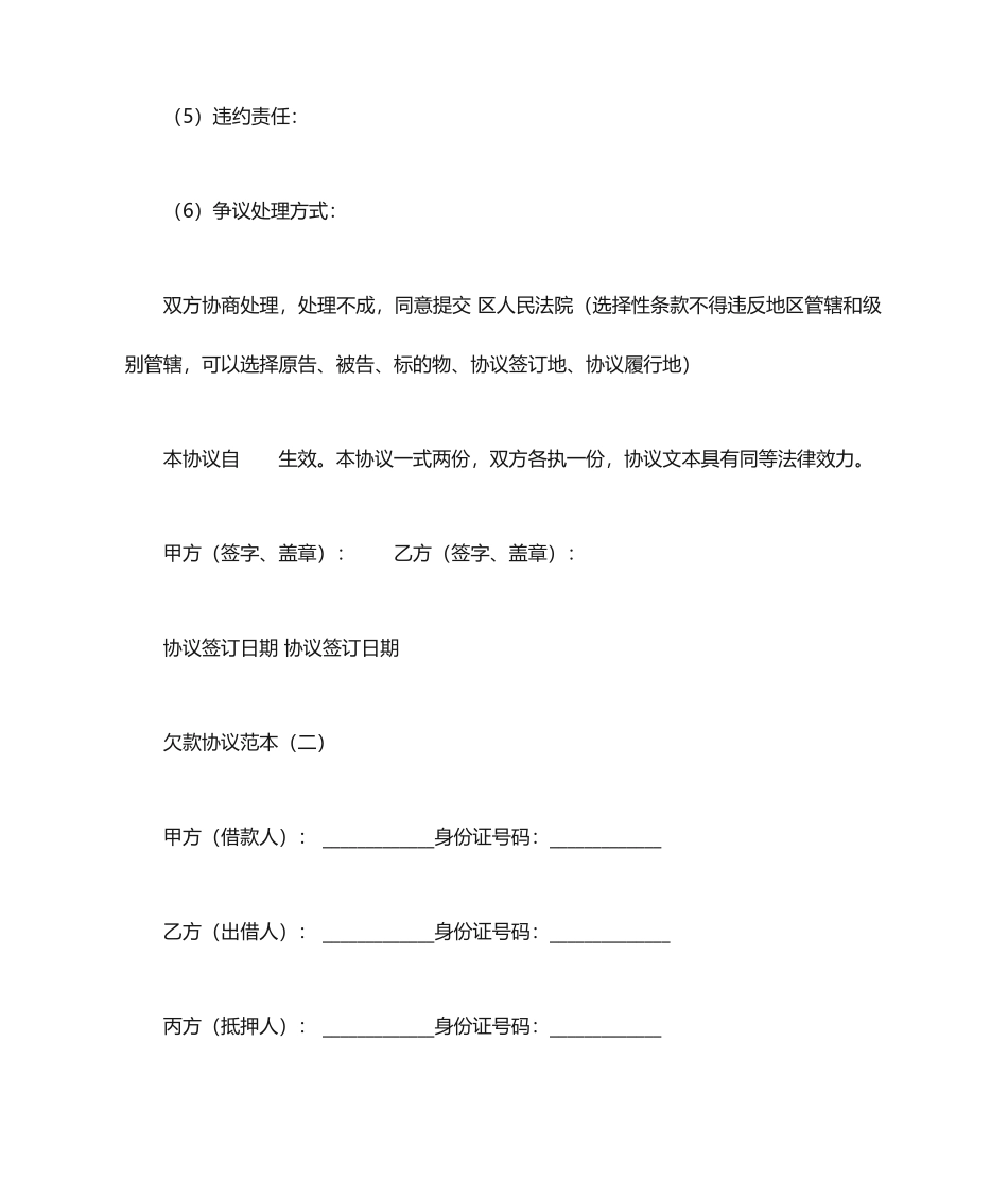 欠款合同范本_第2页