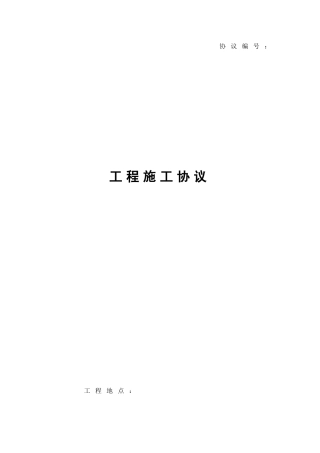 强电工程施工合同