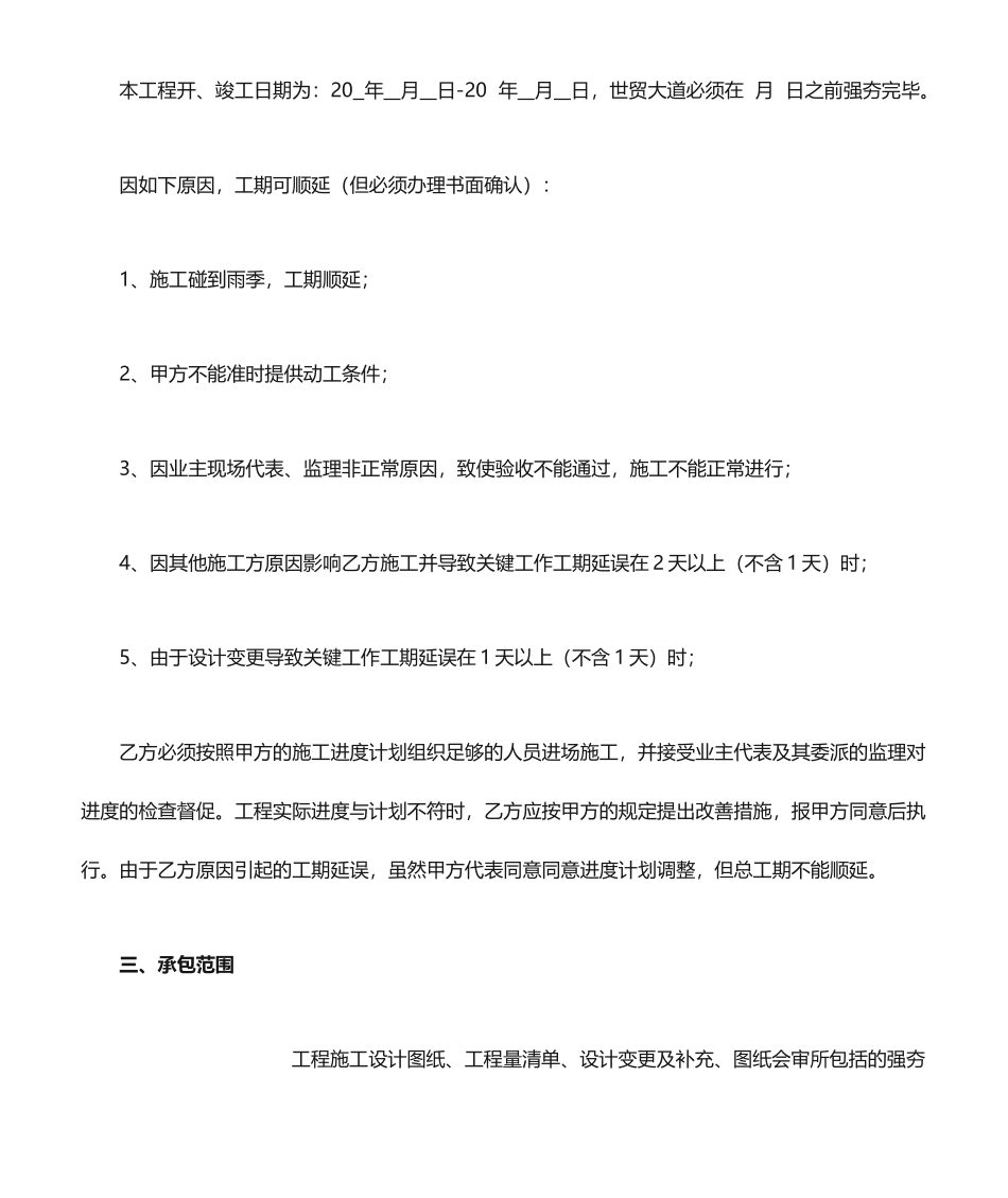 强夯施工合同_第2页