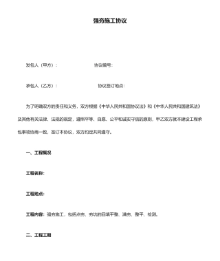 强夯施工合同
