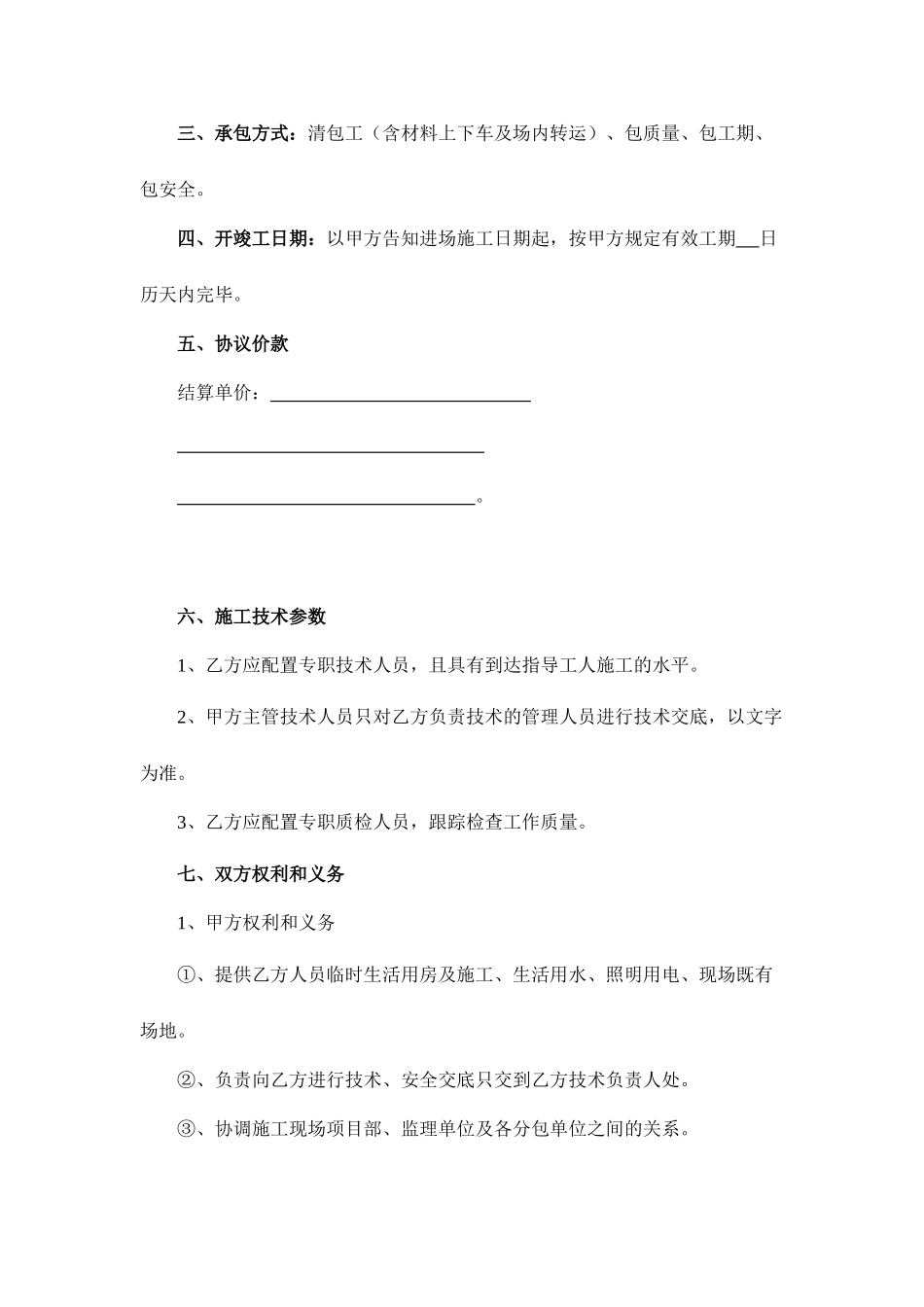 墙、地砖劳务分包合同_第2页