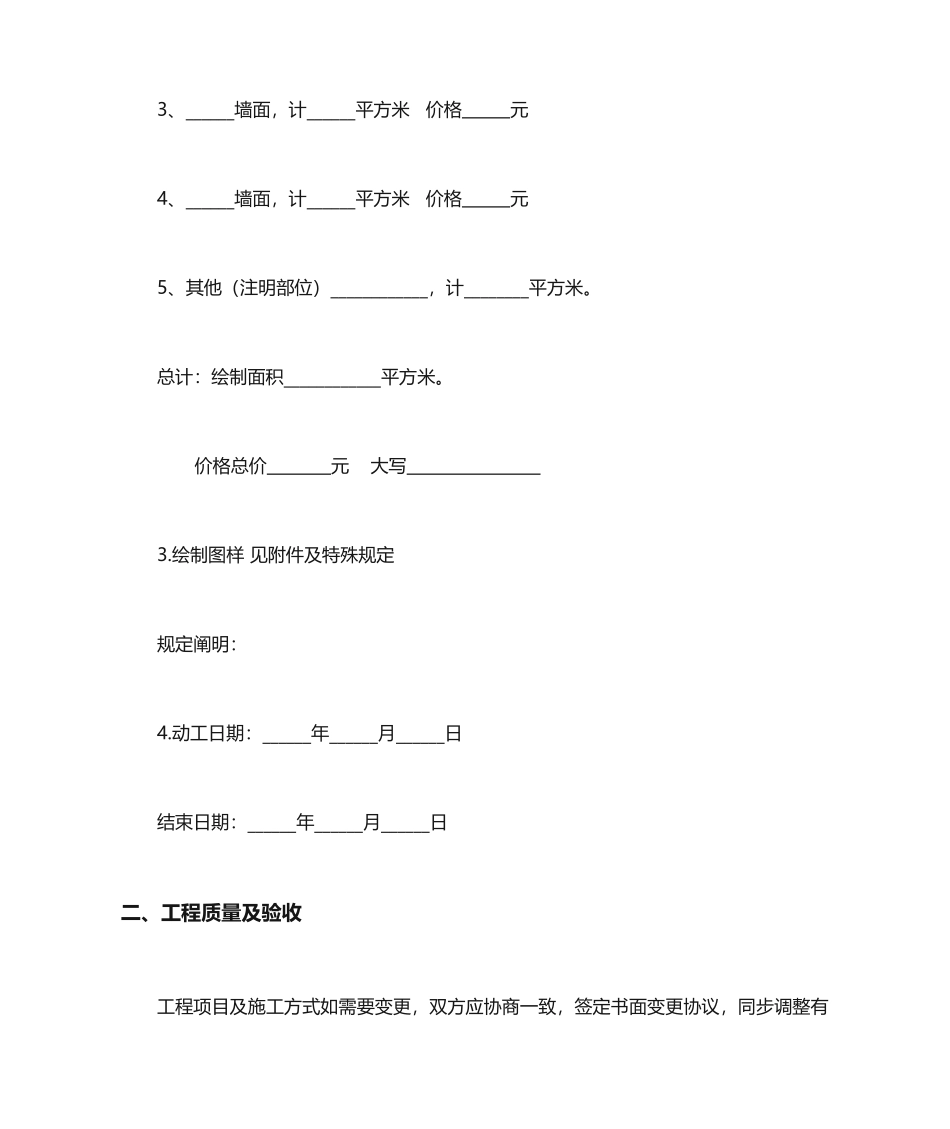 墙绘施工合同_第2页