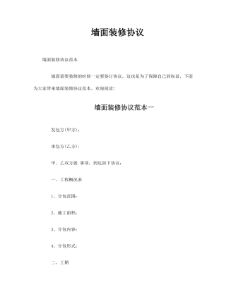 墙面装修合同