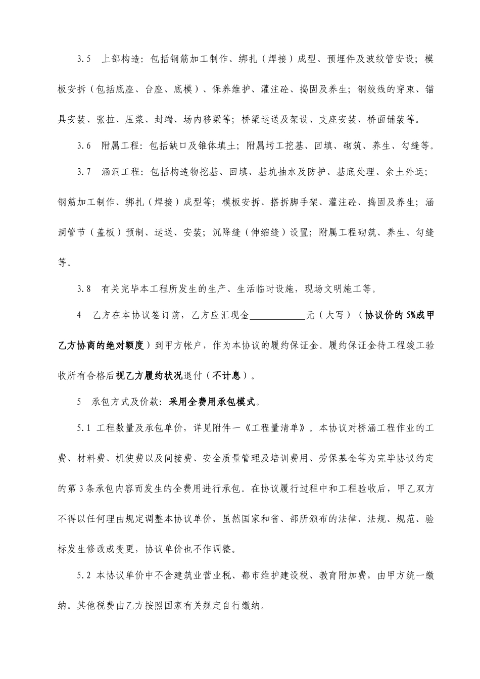桥涵工程劳务分包合同_第2页