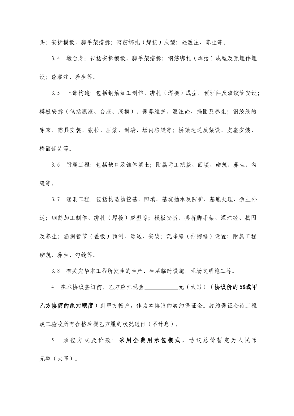 桥涵工程劳务分包合同全费用_第2页