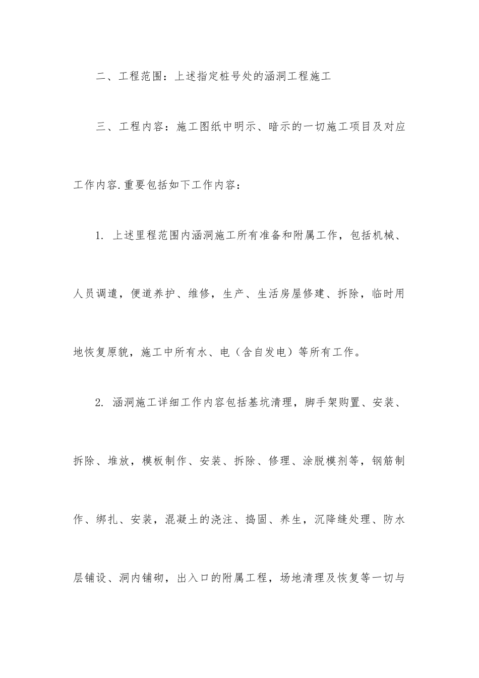 桥涵劳务分包施工合同_第2页