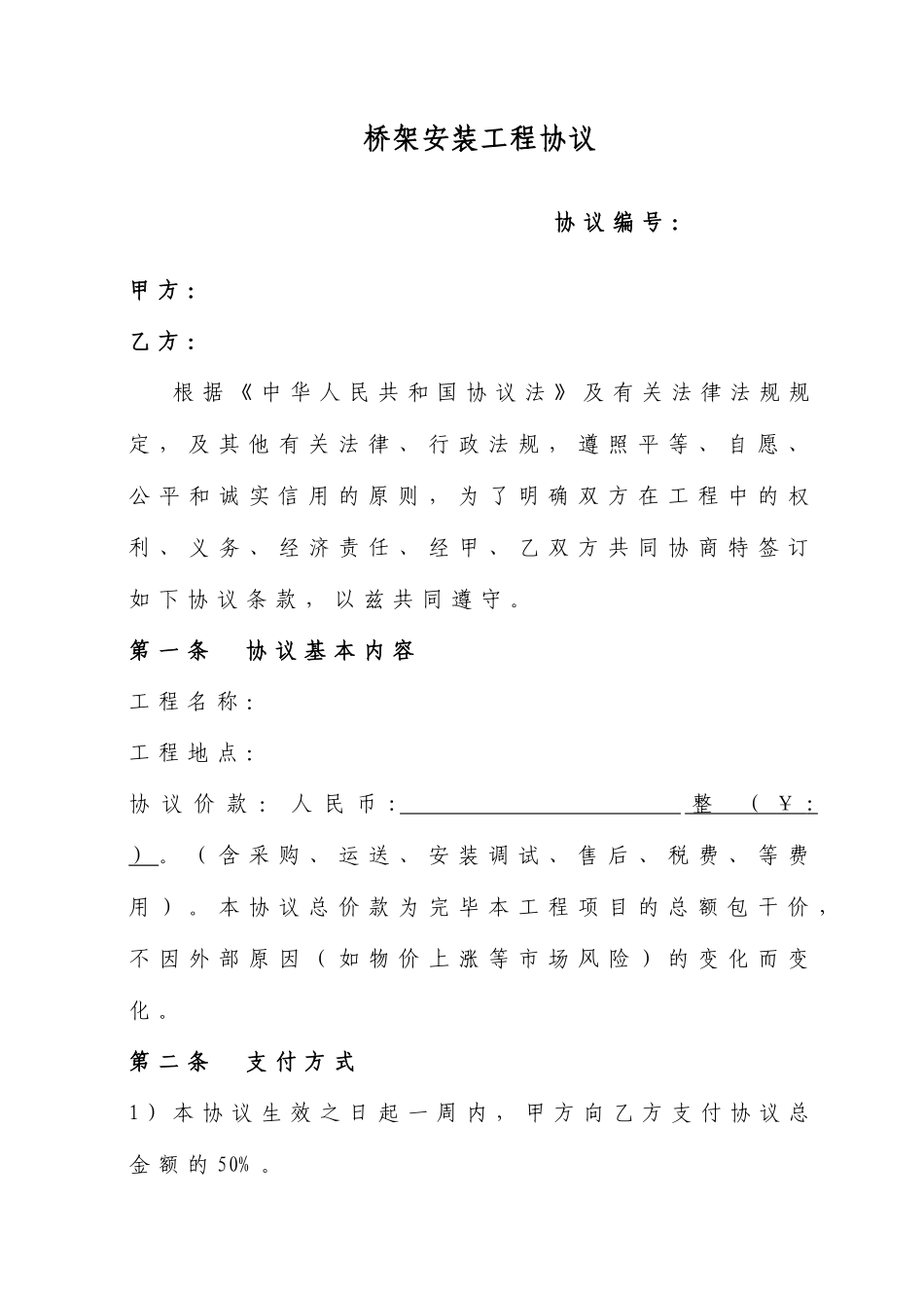 桥架安装合同合同协议模板_第1页