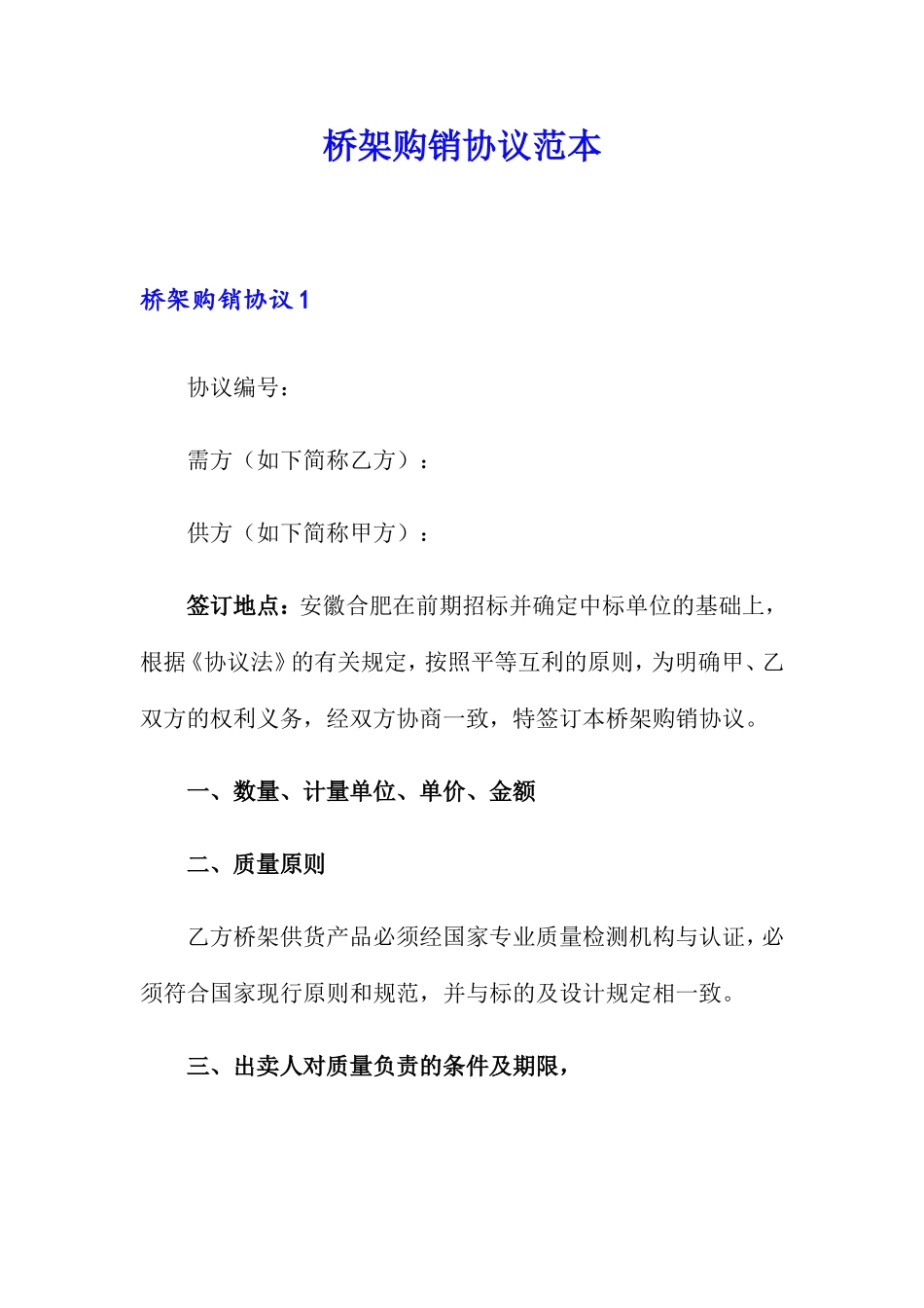 桥架购销合同范本_第1页