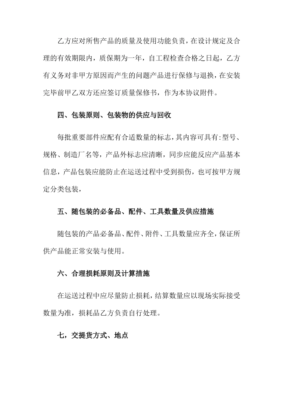 桥架购销合同范本_第2页