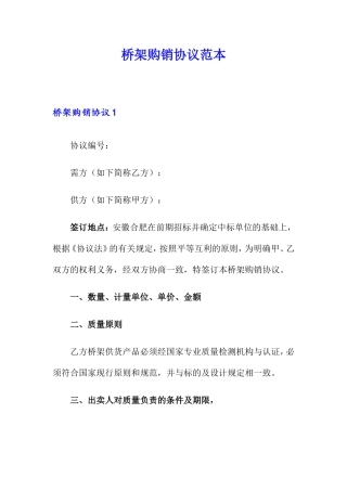 桥架购销合同范本