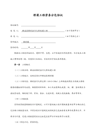 桥梁工程劳务分包合同 