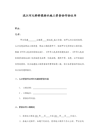 桥梁排水施工合同