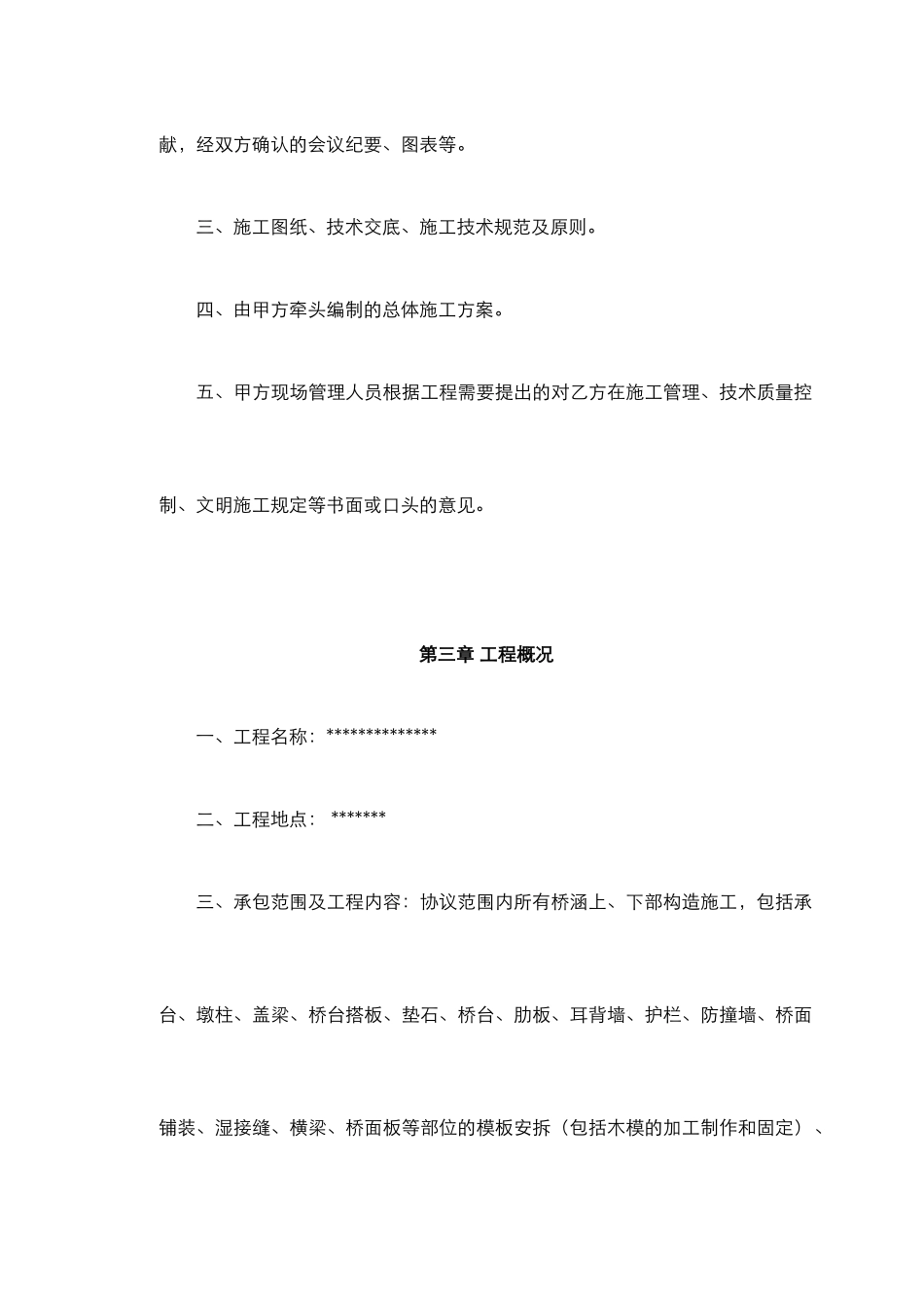 桥梁施工合同范本_第2页