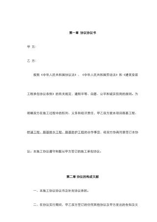 桥梁施工合同范本