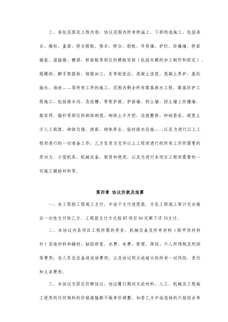 桥梁施工合同-范本_第2页