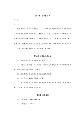 桥梁施工合同-范本