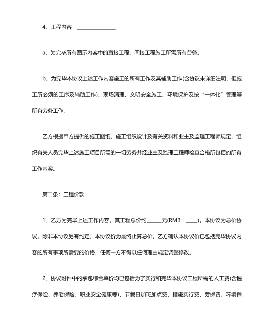 桥梁施工劳务分包合同_第2页