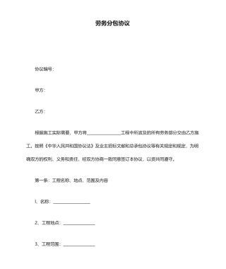 桥梁施工劳务分包合同