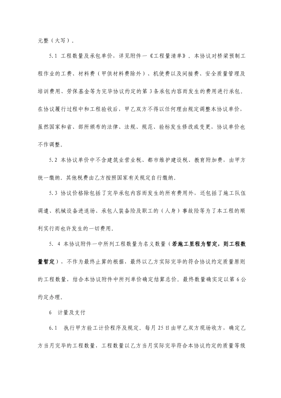 桥梁预制劳务分包合同范本_第2页