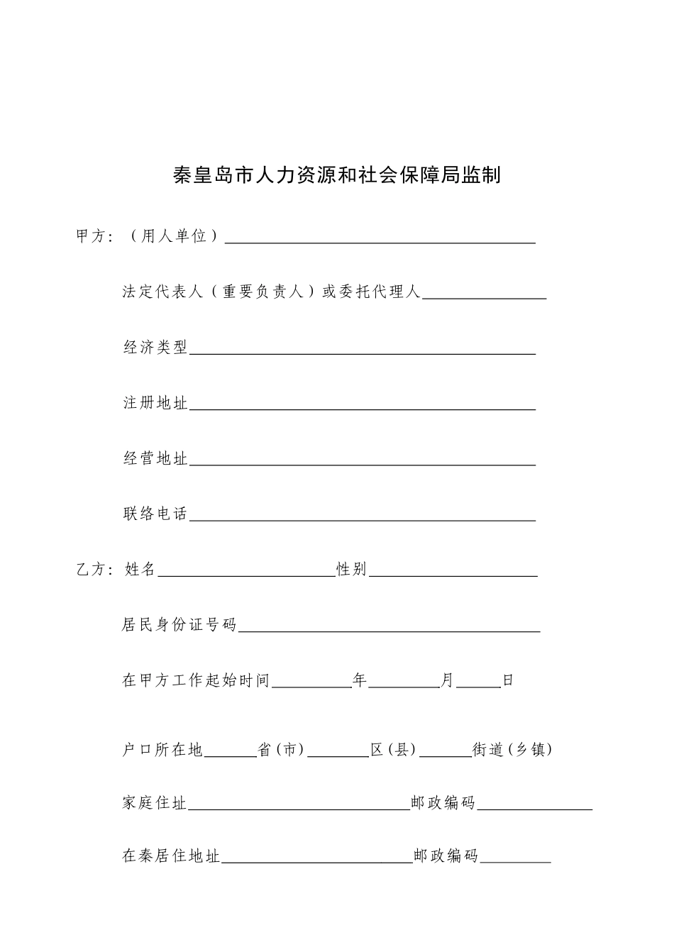 秦皇岛市劳动合同_第2页