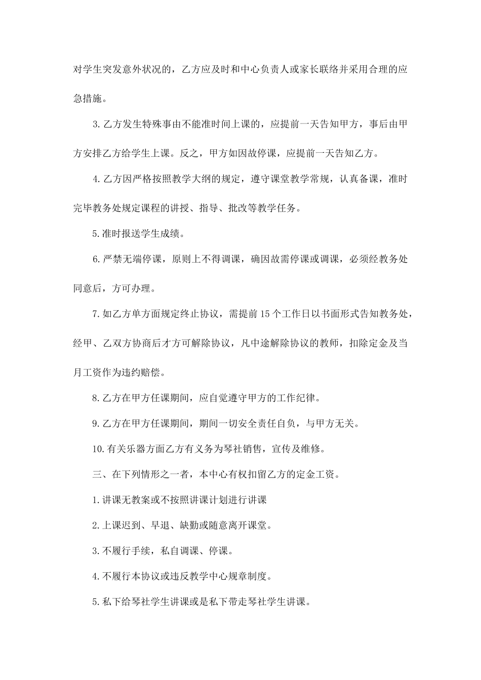 琴行聘用合同_第2页