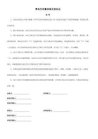 青岛市存量房屋买卖合同