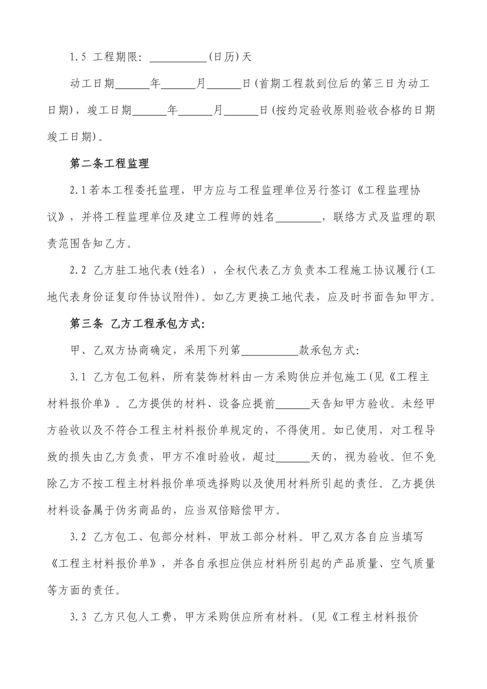 青岛市装修合同范本_第2页