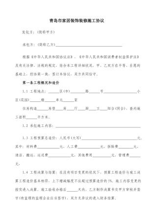 青岛市装修合同范本