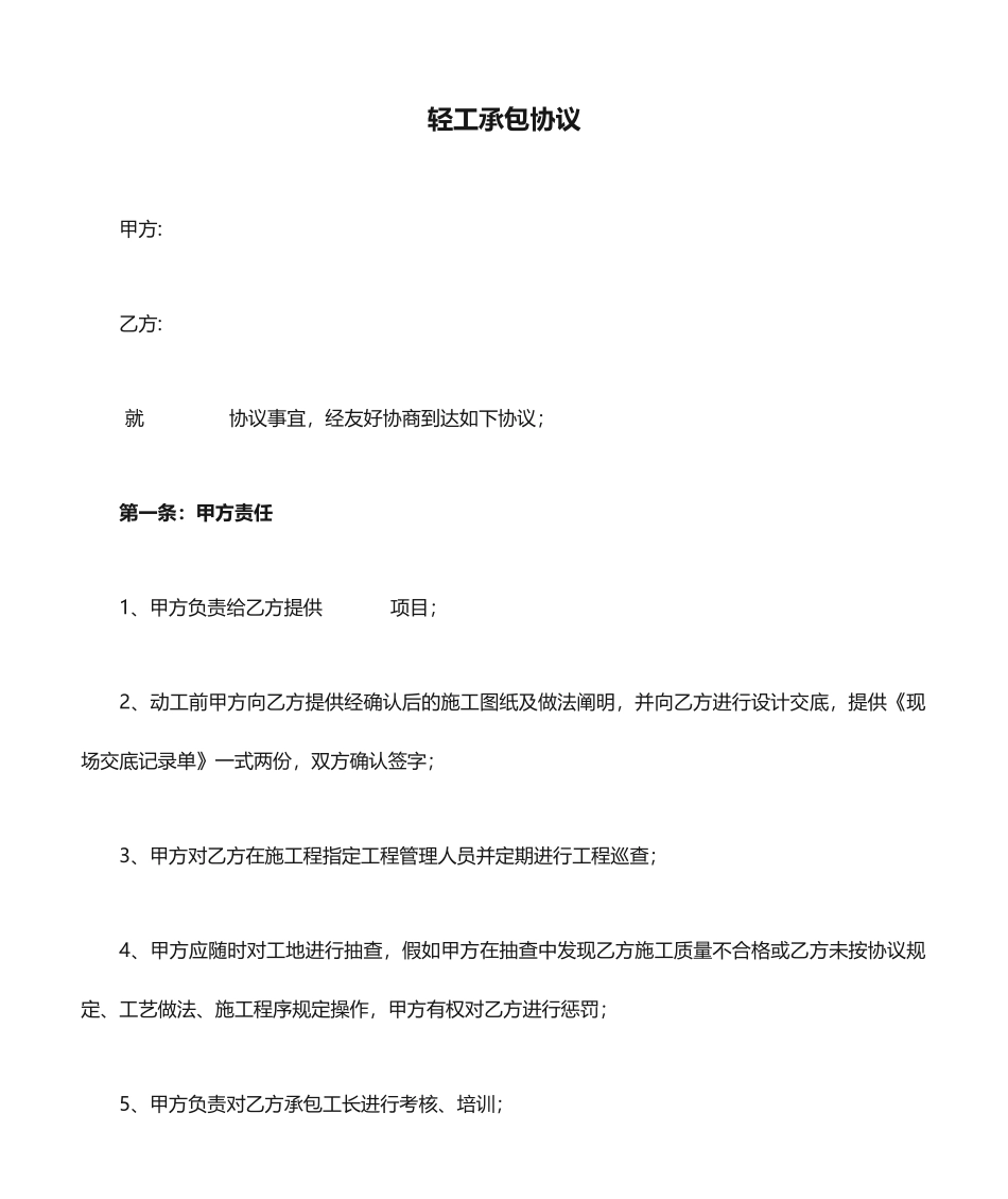 轻工承包合同_第1页