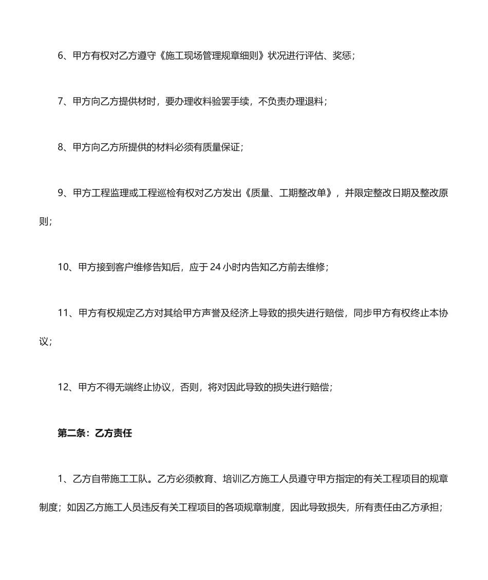 轻工承包合同_第2页