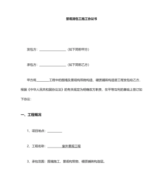 清包工施工合同
