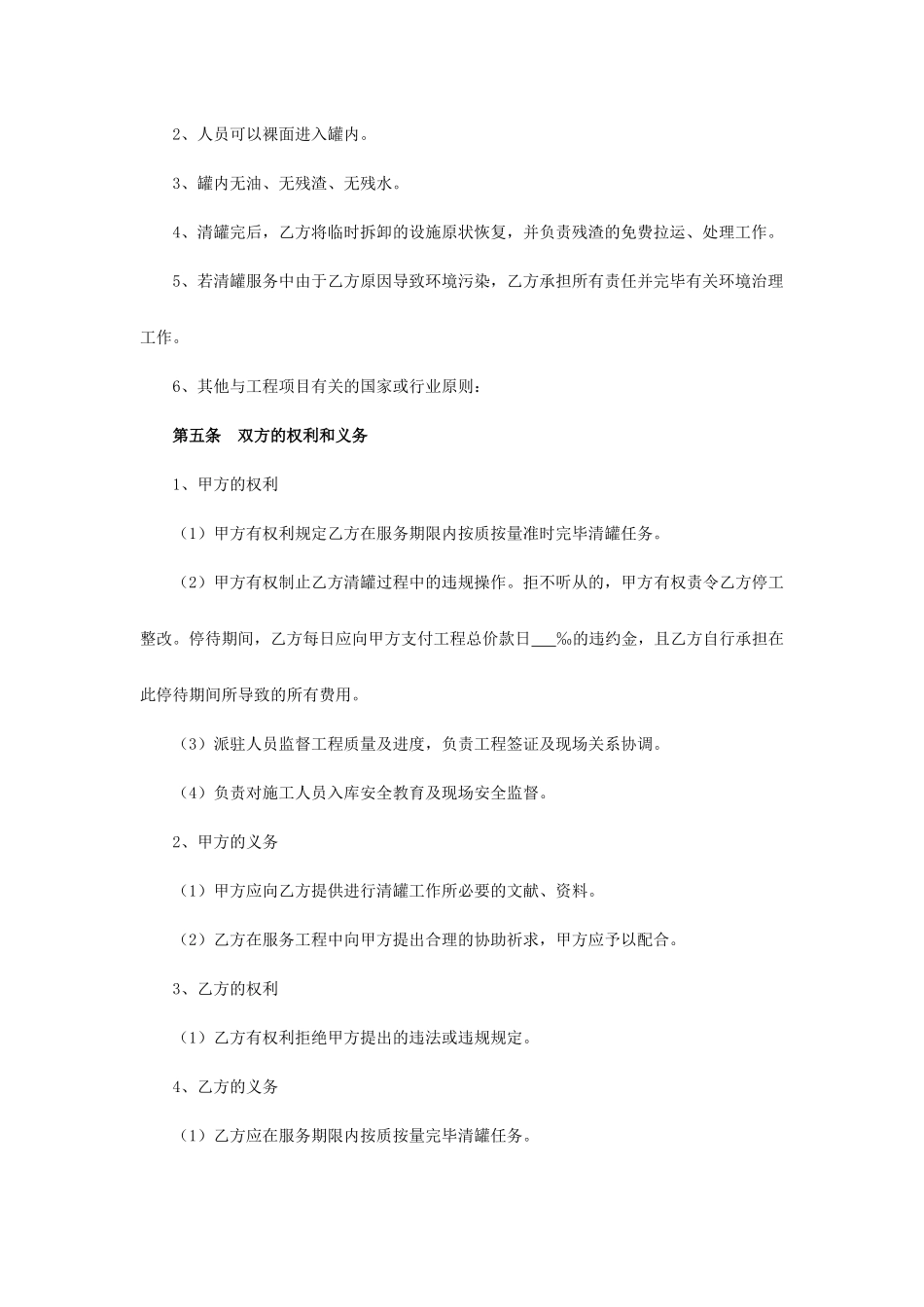 清罐施工合同_第2页