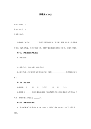 清罐施工合同