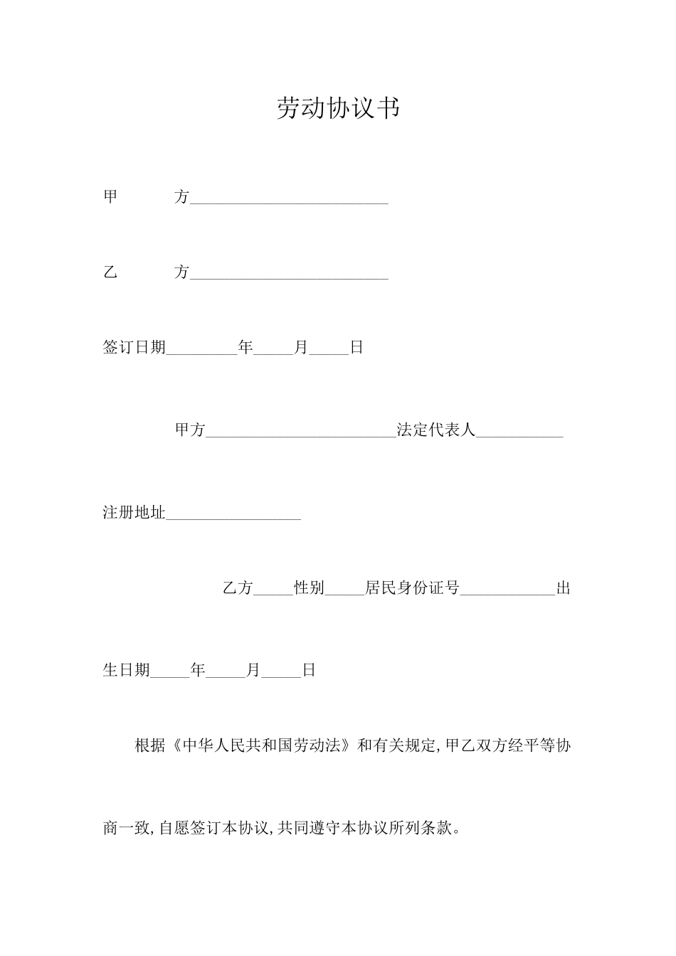 清洁工劳动合同书_第1页