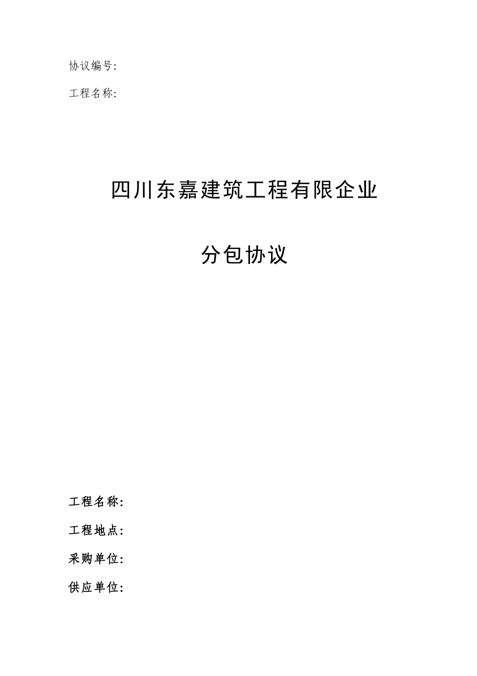 清洁劳务分包合同_第1页